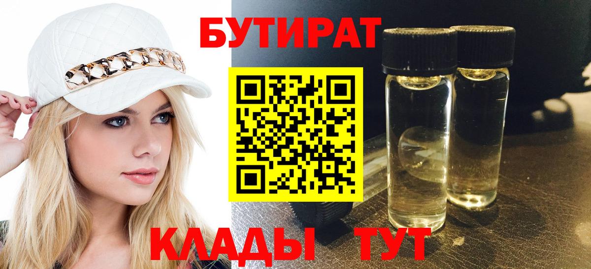 БУТИРАТ вода  Вход с VPN  БУТИРАТ  Братск 