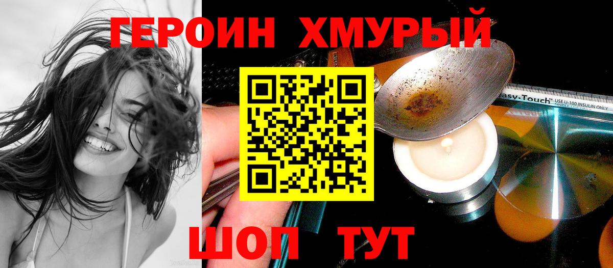 ГЕРОИН белый  Вход с VPN  Братск 