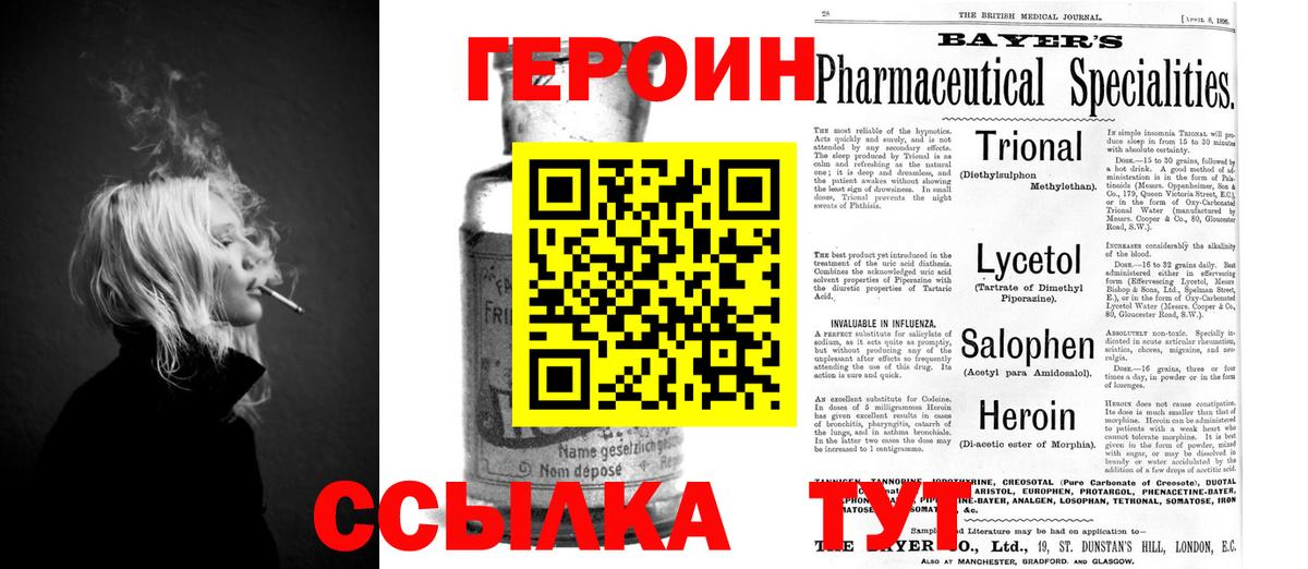 ГЕРОИН Афган Братск