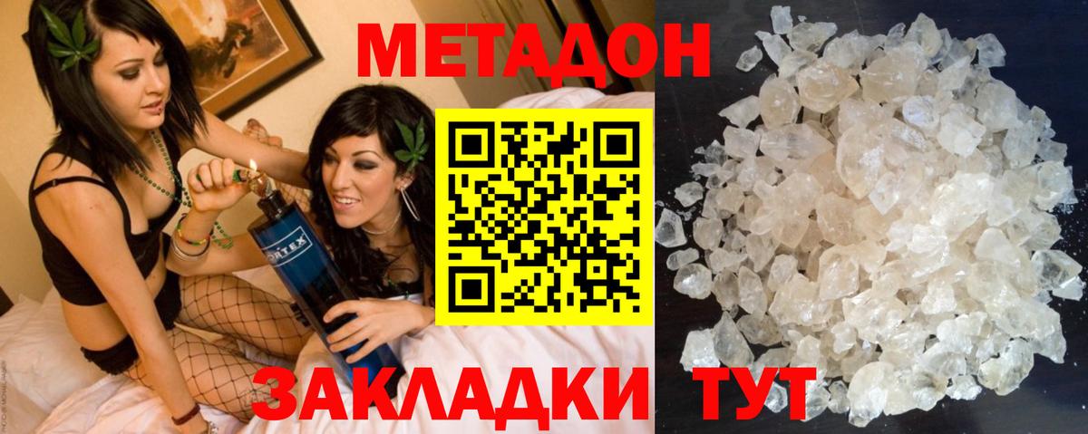 Братск  Метадон кристалл  Метадон белоснежный  Вход с VPN 