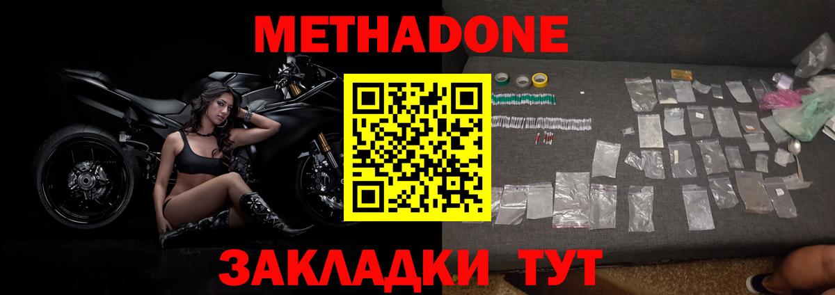 Метадон VHQ Братск